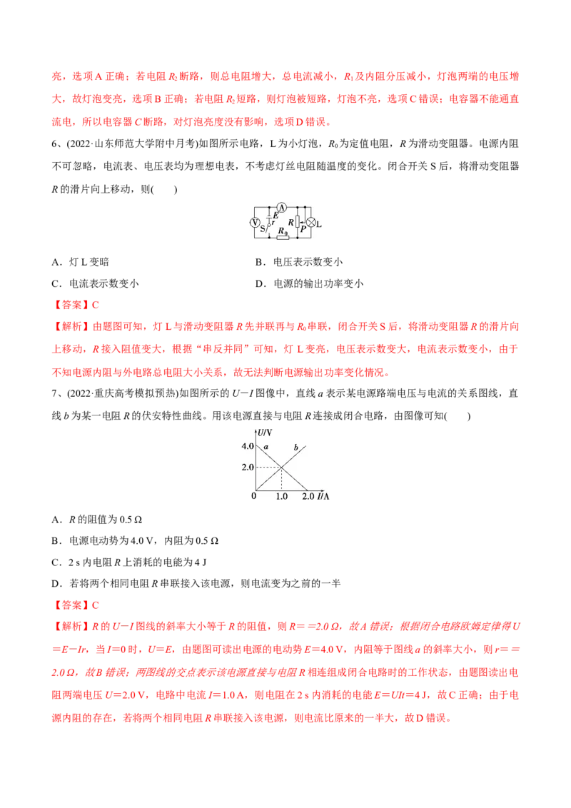 第二讲闭合电路的欧姆定律（解析版）_4.2025物理总复习_2023年新高复习资料_一轮复习_2023年高三物理一轮复习精讲精练278111462_第九章恒定电流