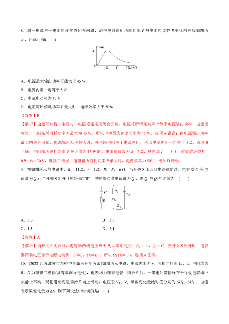 第二讲闭合电路的欧姆定律（解析版）_4.2025物理总复习_2023年新高复习资料_一轮复习_2023年高三物理一轮复习精讲精练278111462_第九章恒定电流