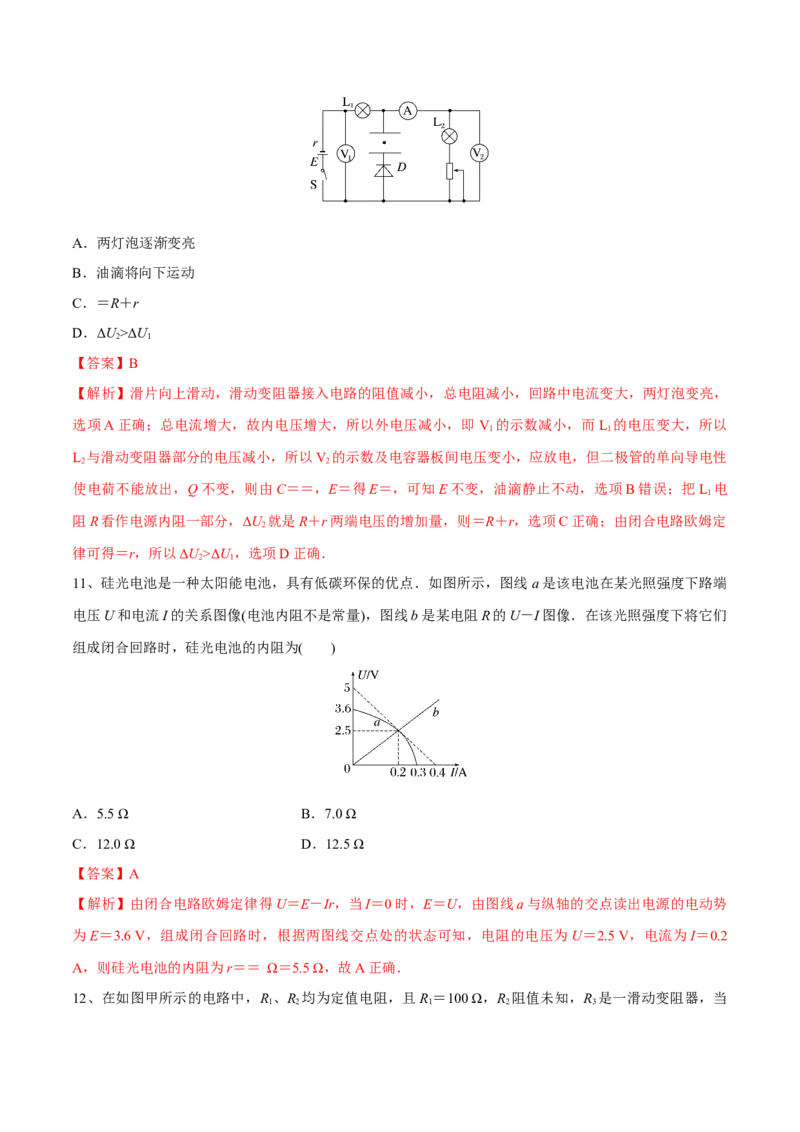 第二讲闭合电路的欧姆定律（解析版）_4.2025物理总复习_2023年新高复习资料_一轮复习_2023年高三物理一轮复习精讲精练278111462_第九章恒定电流