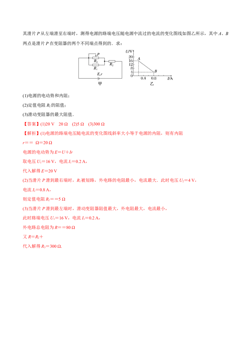 第二讲闭合电路的欧姆定律（解析版）_4.2025物理总复习_2023年新高复习资料_一轮复习_2023年高三物理一轮复习精讲精练278111462_第九章恒定电流