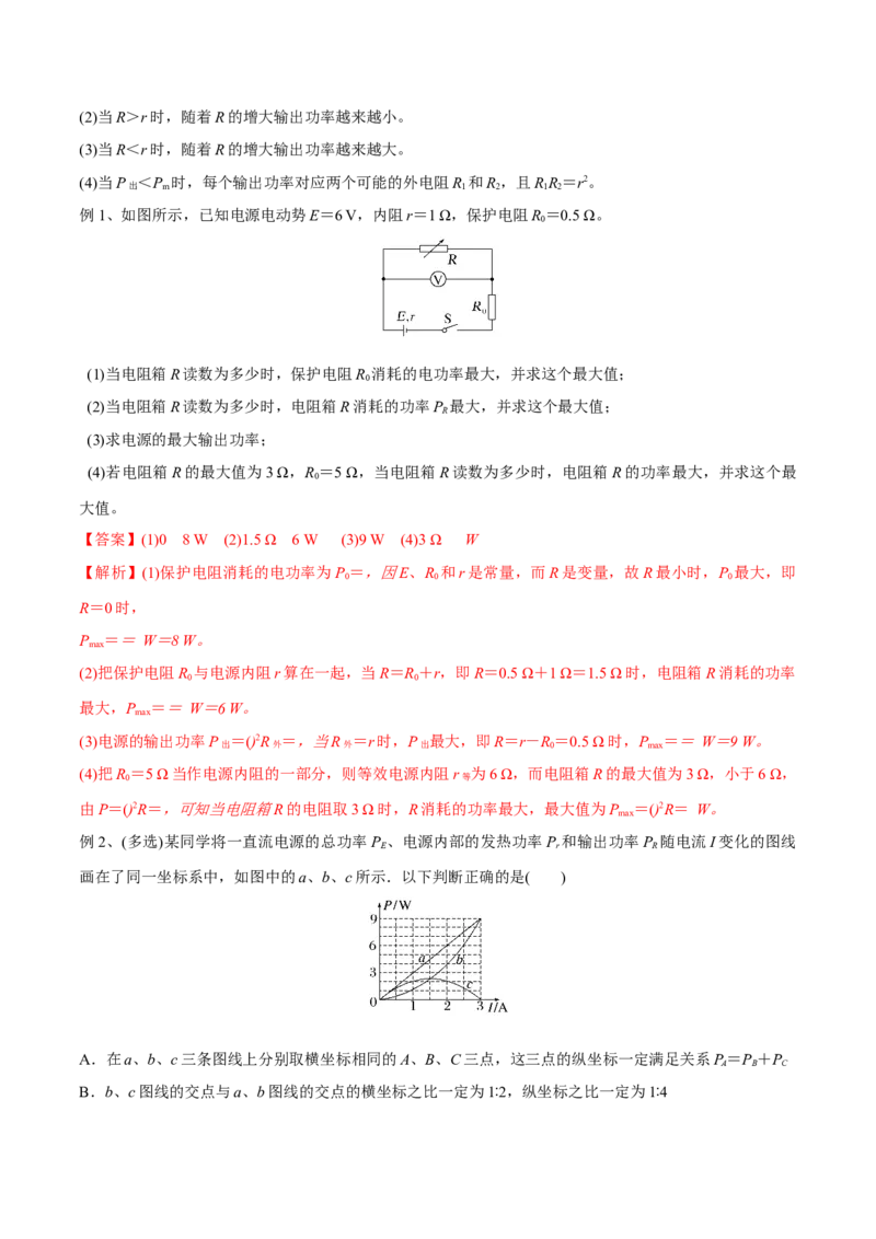 第二讲闭合电路的欧姆定律（解析版）_4.2025物理总复习_2023年新高复习资料_一轮复习_2023年高三物理一轮复习精讲精练278111462_第九章恒定电流