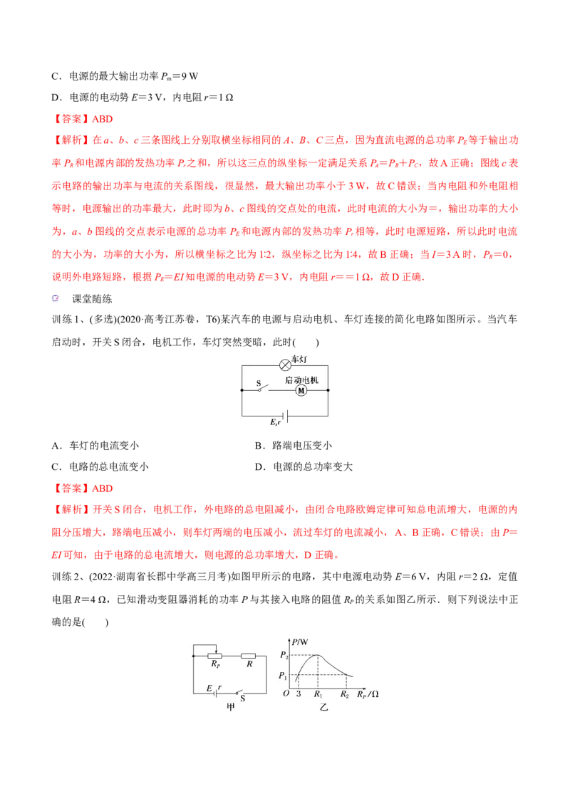 第二讲闭合电路的欧姆定律（解析版）_4.2025物理总复习_2023年新高复习资料_一轮复习_2023年高三物理一轮复习精讲精练278111462_第九章恒定电流