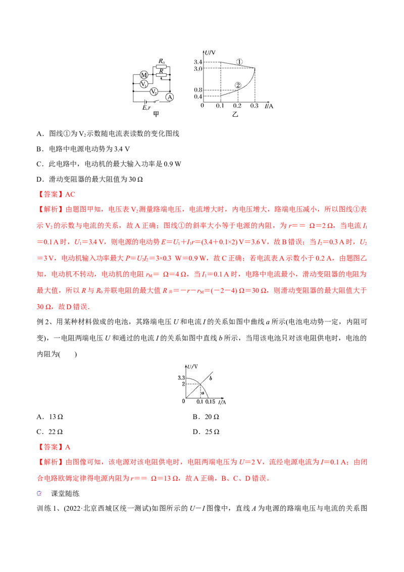 第二讲闭合电路的欧姆定律（解析版）_4.2025物理总复习_2023年新高复习资料_一轮复习_2023年高三物理一轮复习精讲精练278111462_第九章恒定电流