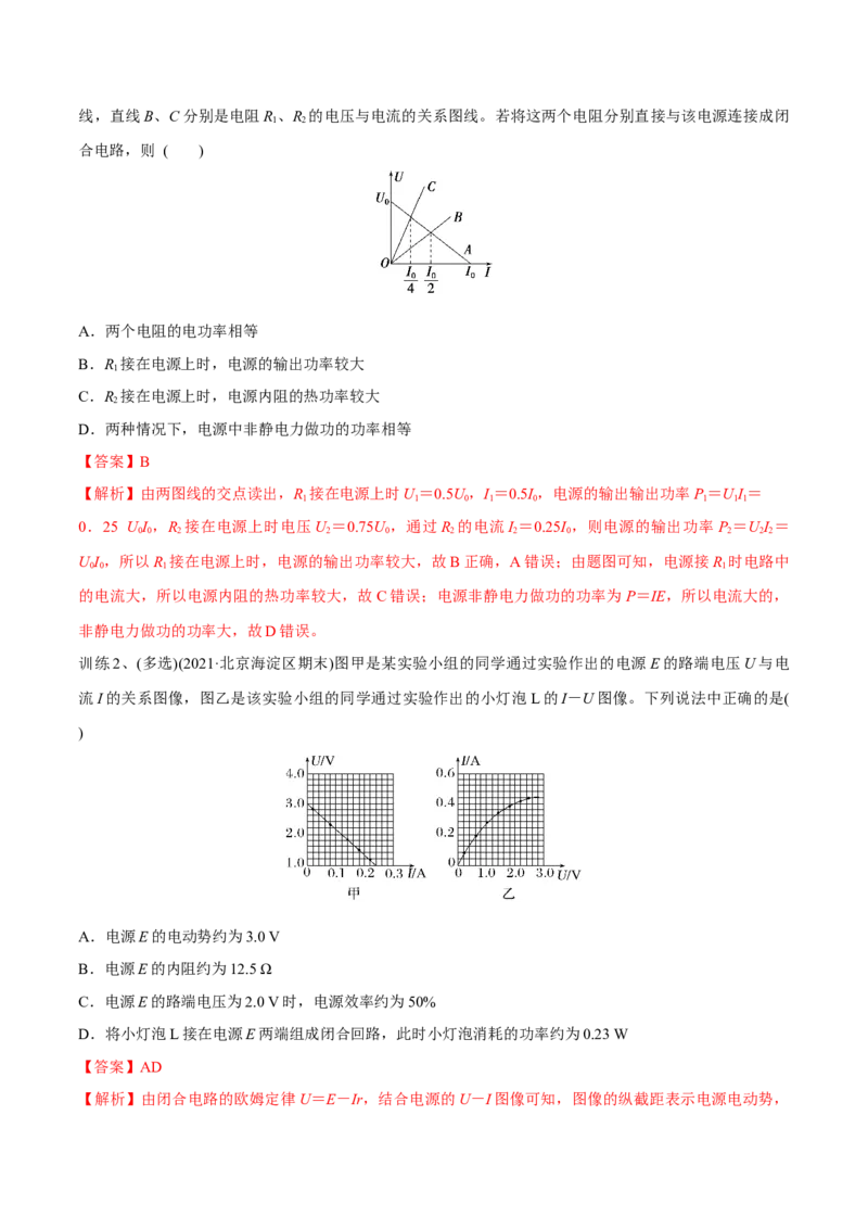 第二讲闭合电路的欧姆定律（解析版）_4.2025物理总复习_2023年新高复习资料_一轮复习_2023年高三物理一轮复习精讲精练278111462_第九章恒定电流