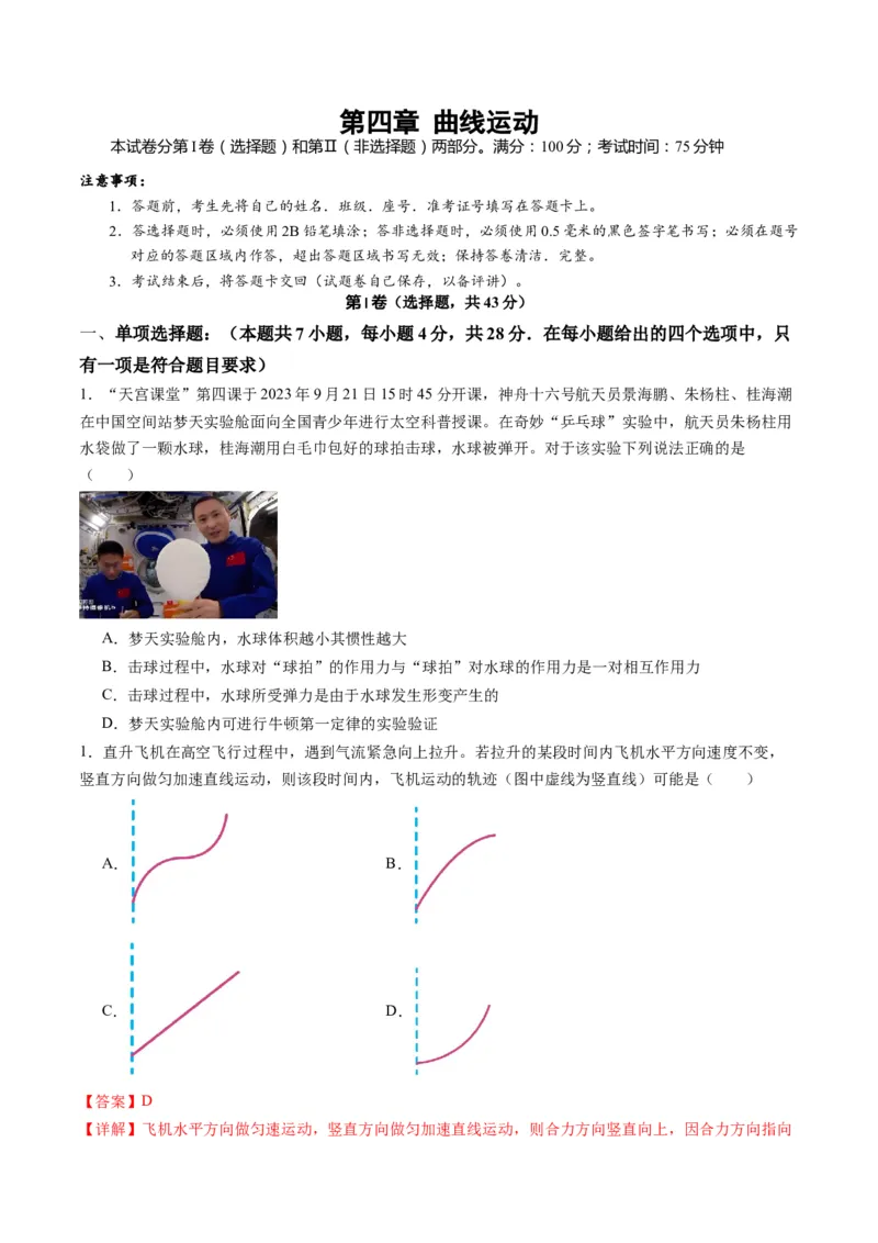 测试四（解析版）_4.2025物理总复习_2025年新高考资料_一轮复习_2025年高考物理一轮复习讲练测（新教材新高考）