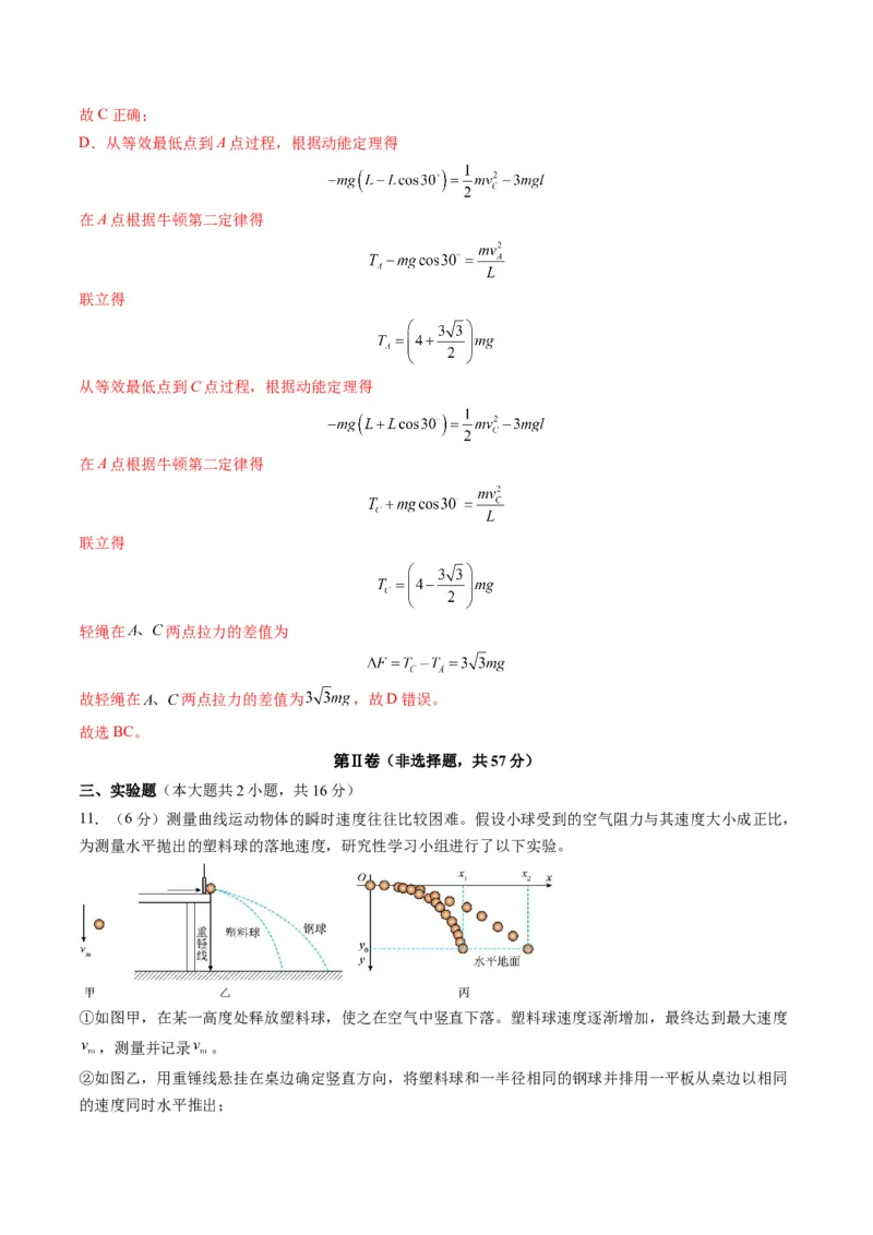 测试四（解析版）_4.2025物理总复习_2025年新高考资料_一轮复习_2025年高考物理一轮复习讲练测（新教材新高考）