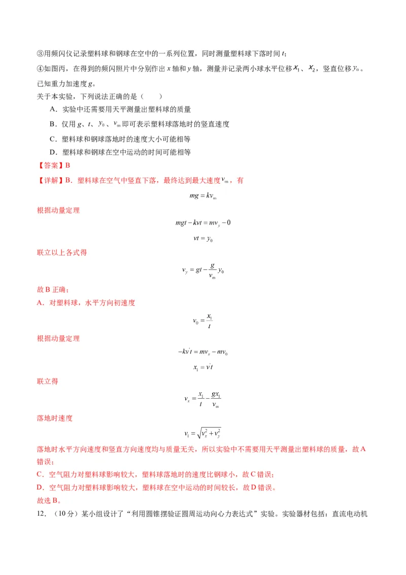 测试四（解析版）_4.2025物理总复习_2025年新高考资料_一轮复习_2025年高考物理一轮复习讲练测（新教材新高考）