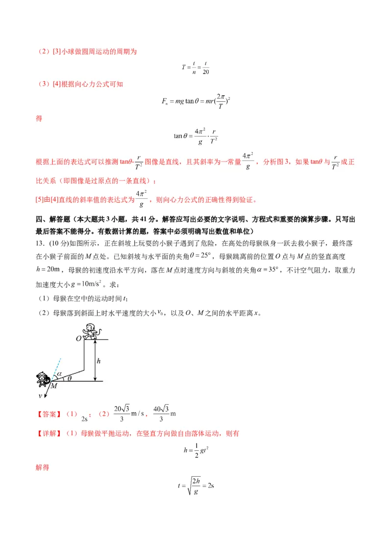 测试四（解析版）_4.2025物理总复习_2025年新高考资料_一轮复习_2025年高考物理一轮复习讲练测（新教材新高考）