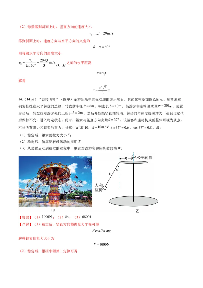 测试四（解析版）_4.2025物理总复习_2025年新高考资料_一轮复习_2025年高考物理一轮复习讲练测（新教材新高考）