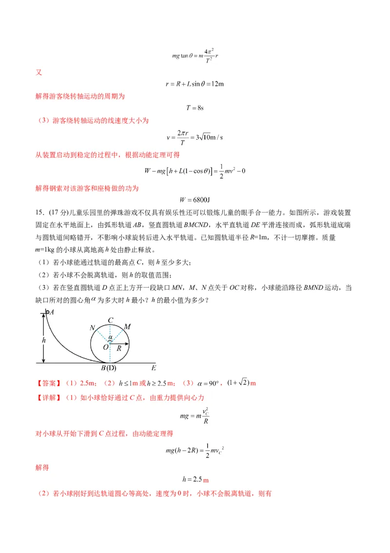 测试四（解析版）_4.2025物理总复习_2025年新高考资料_一轮复习_2025年高考物理一轮复习讲练测（新教材新高考）