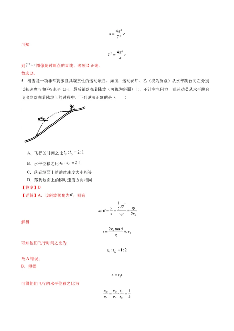 测试四（解析版）_4.2025物理总复习_2025年新高考资料_一轮复习_2025年高考物理一轮复习讲练测（新教材新高考）