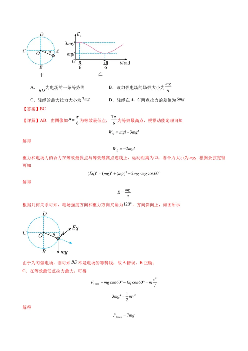 测试四（解析版）_4.2025物理总复习_2025年新高考资料_一轮复习_2025年高考物理一轮复习讲练测（新教材新高考）