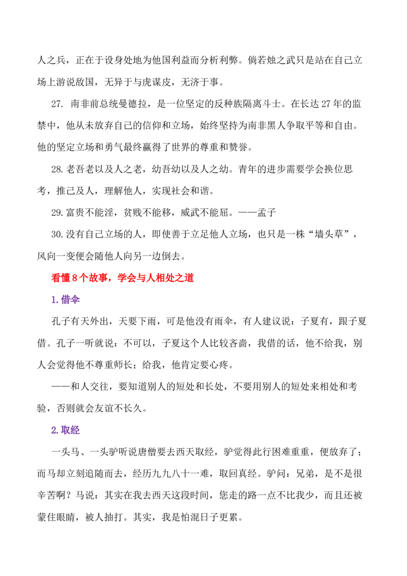 &ldquo;相处之道：站在对方的立场与守住自己的立场+&rdquo;-备战2024年高考语文作文写作终极指导(1)_1.2025语文总复习_2024年新高考资料_5.2024三轮冲刺_备战2024年高考语文作文写作终极指导