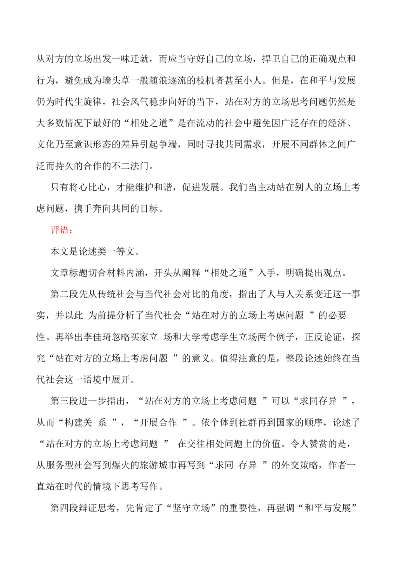 &ldquo;相处之道：站在对方的立场与守住自己的立场+&rdquo;-备战2024年高考语文作文写作终极指导(1)_1.2025语文总复习_2024年新高考资料_5.2024三轮冲刺_备战2024年高考语文作文写作终极指导