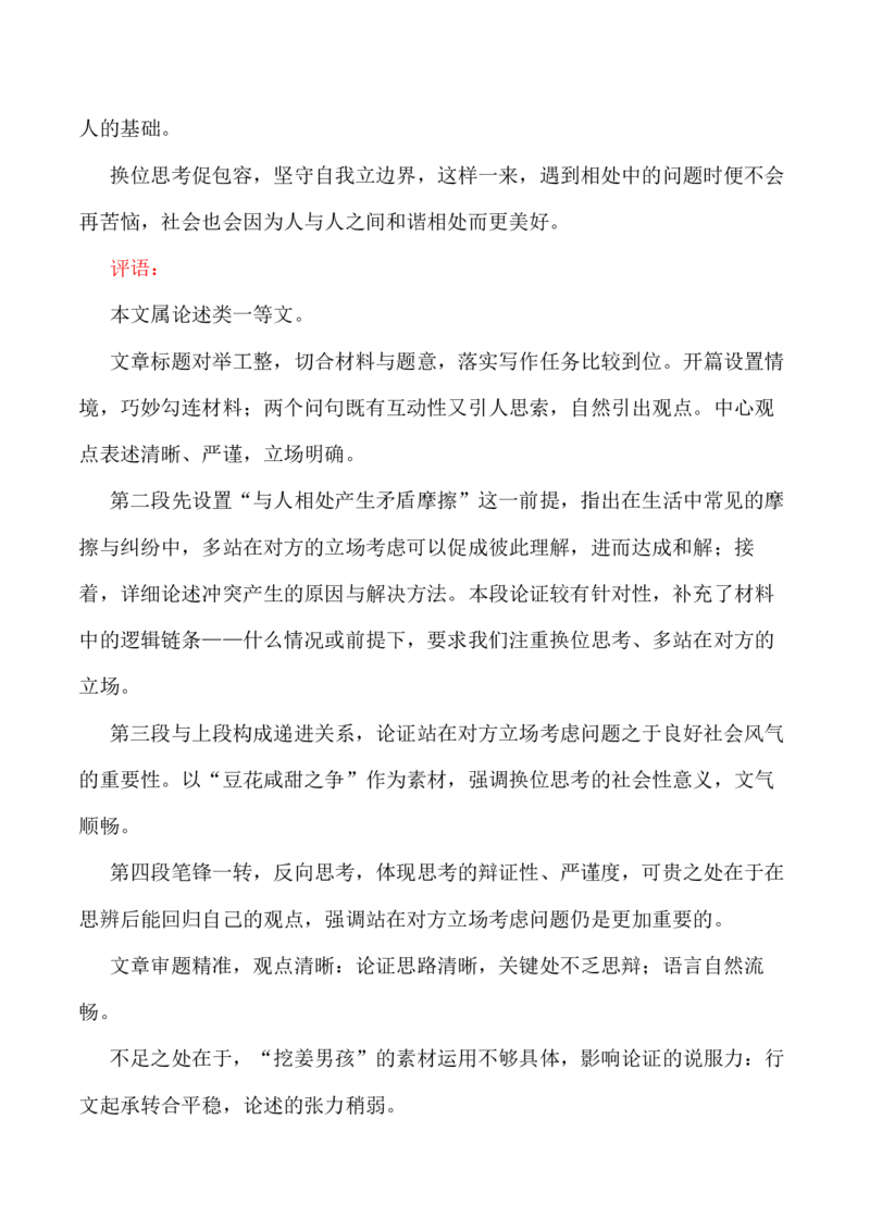 &ldquo;相处之道：站在对方的立场与守住自己的立场+&rdquo;-备战2024年高考语文作文写作终极指导(1)_1.2025语文总复习_2024年新高考资料_5.2024三轮冲刺_备战2024年高考语文作文写作终极指导