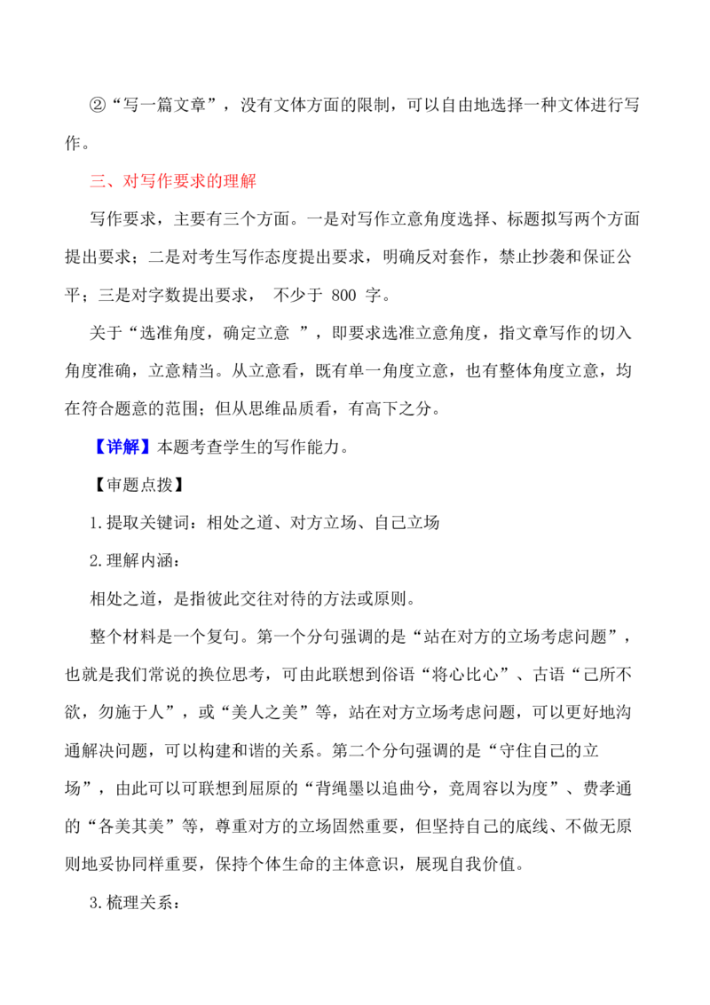 &ldquo;相处之道：站在对方的立场与守住自己的立场+&rdquo;-备战2024年高考语文作文写作终极指导(1)_1.2025语文总复习_2024年新高考资料_5.2024三轮冲刺_备战2024年高考语文作文写作终极指导