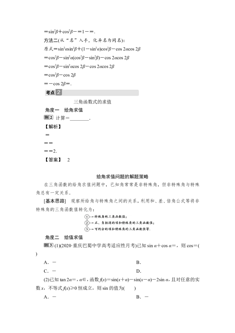 2第2课时　简单的三角恒等变换_2.2025数学总复习_2023年新高考资料_一轮复习_2023新高考一轮复习讲义+课件_2023年高考数学一轮复习讲义（新高考）_赠补充习题库