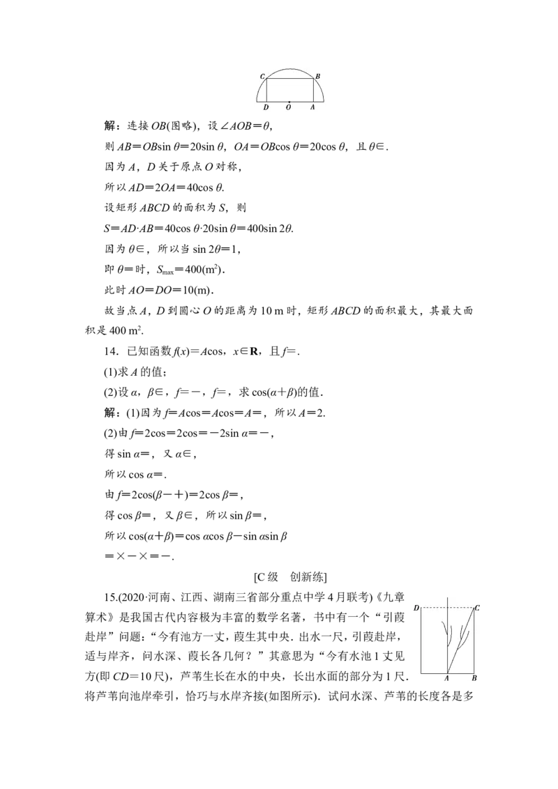 2第2课时　简单的三角恒等变换_2.2025数学总复习_2023年新高考资料_一轮复习_2023新高考一轮复习讲义+课件_2023年高考数学一轮复习讲义（新高考）_赠补充习题库