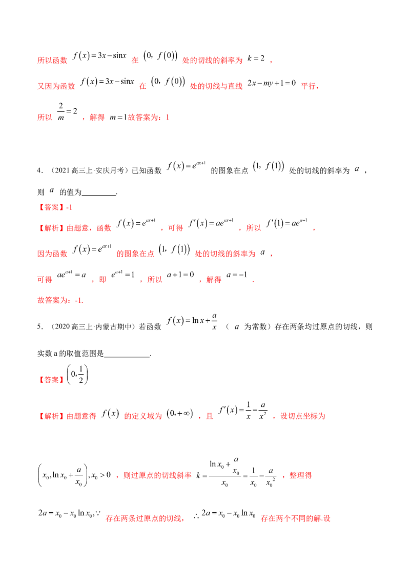 9.1切线方程（精讲）（基础版）（解析版）_2.2025数学总复习_2023年新高考资料_一轮复习_2023年高考数学一轮复习（基础版）（新高考地区专用）