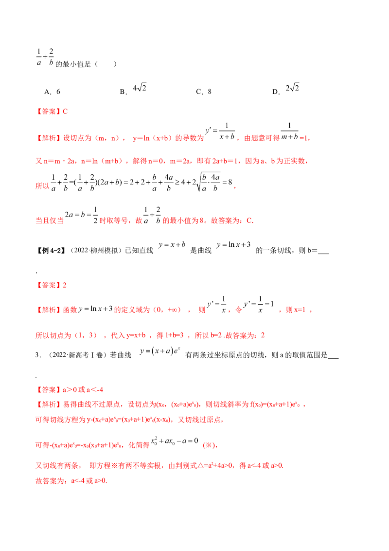 9.1切线方程（精讲）（基础版）（解析版）_2.2025数学总复习_2023年新高考资料_一轮复习_2023年高考数学一轮复习（基础版）（新高考地区专用）