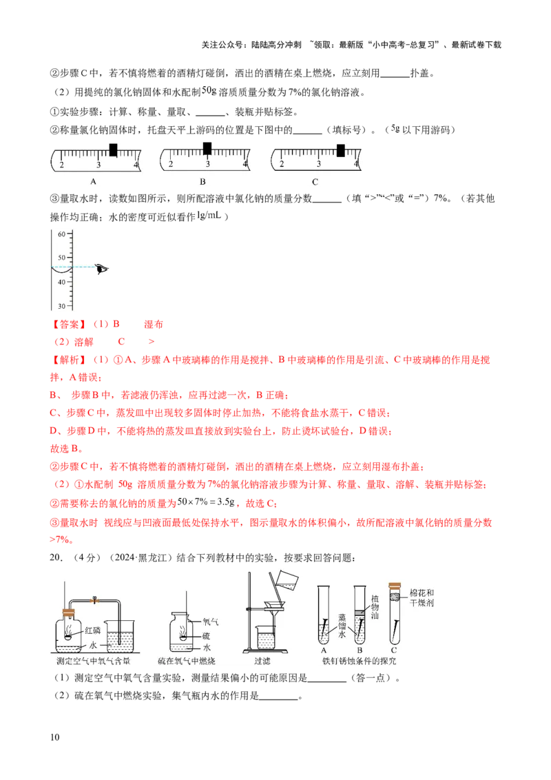 主题五科学探究与化学实验（测试）（解析版）_02中考总复习（2026版更新中）_05-化学-中考总复习_2025年中考复习资料_2025中考二轮课件ppt+讲义+练习化学_测试