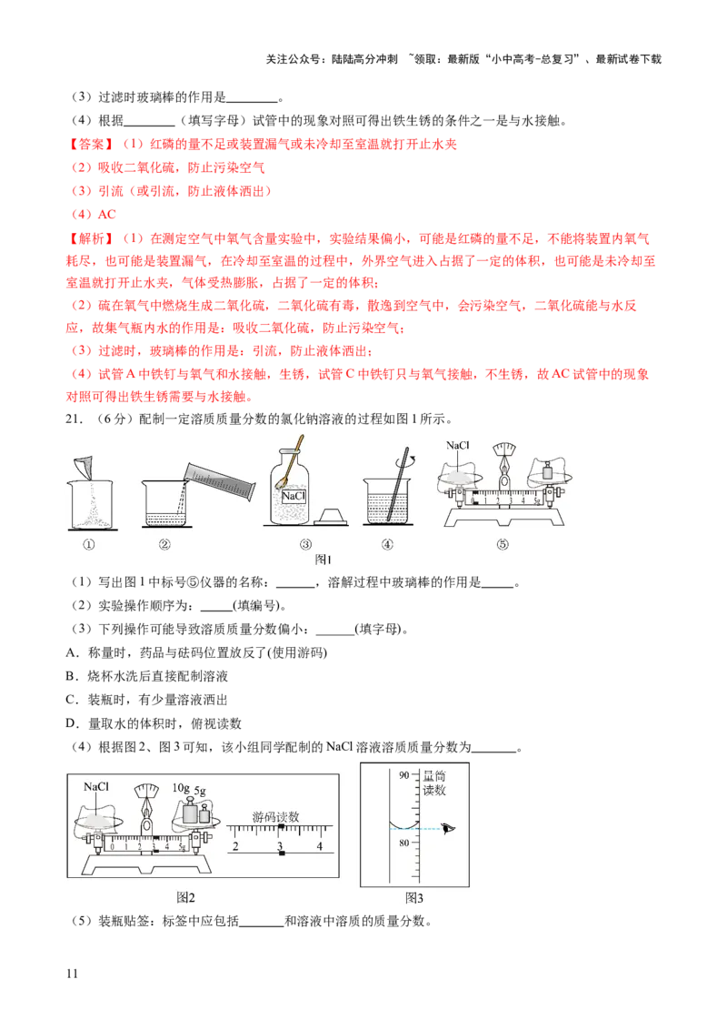 主题五科学探究与化学实验（测试）（解析版）_02中考总复习（2026版更新中）_05-化学-中考总复习_2025年中考复习资料_2025中考二轮课件ppt+讲义+练习化学_测试
