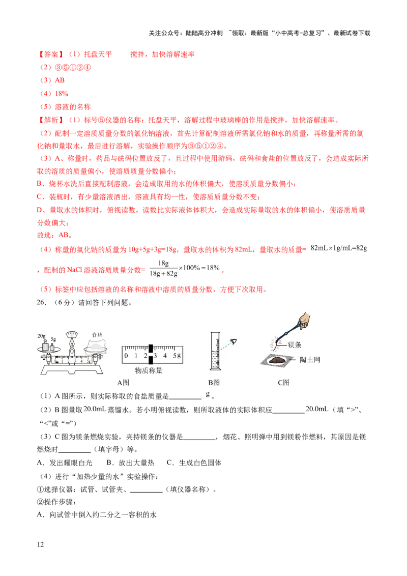 主题五科学探究与化学实验（测试）（解析版）_02中考总复习（2026版更新中）_05-化学-中考总复习_2025年中考复习资料_2025中考二轮课件ppt+讲义+练习化学_测试