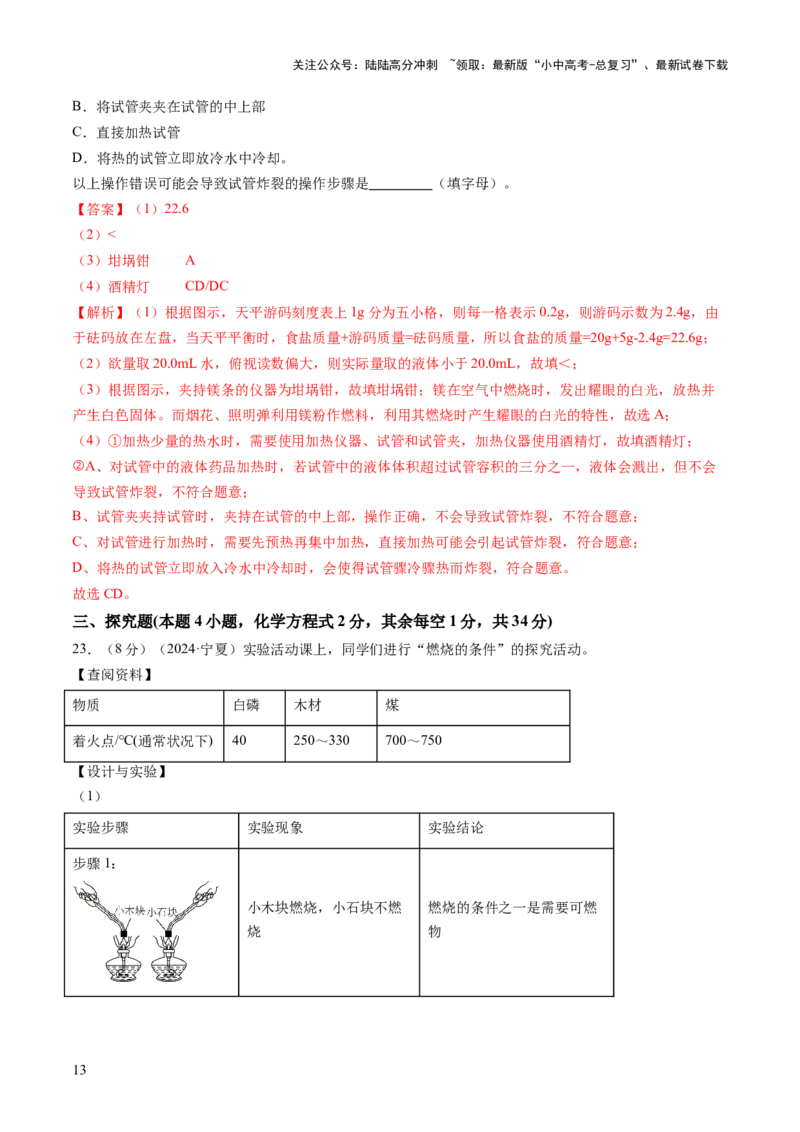 主题五科学探究与化学实验（测试）（解析版）_02中考总复习（2026版更新中）_05-化学-中考总复习_2025年中考复习资料_2025中考二轮课件ppt+讲义+练习化学_测试