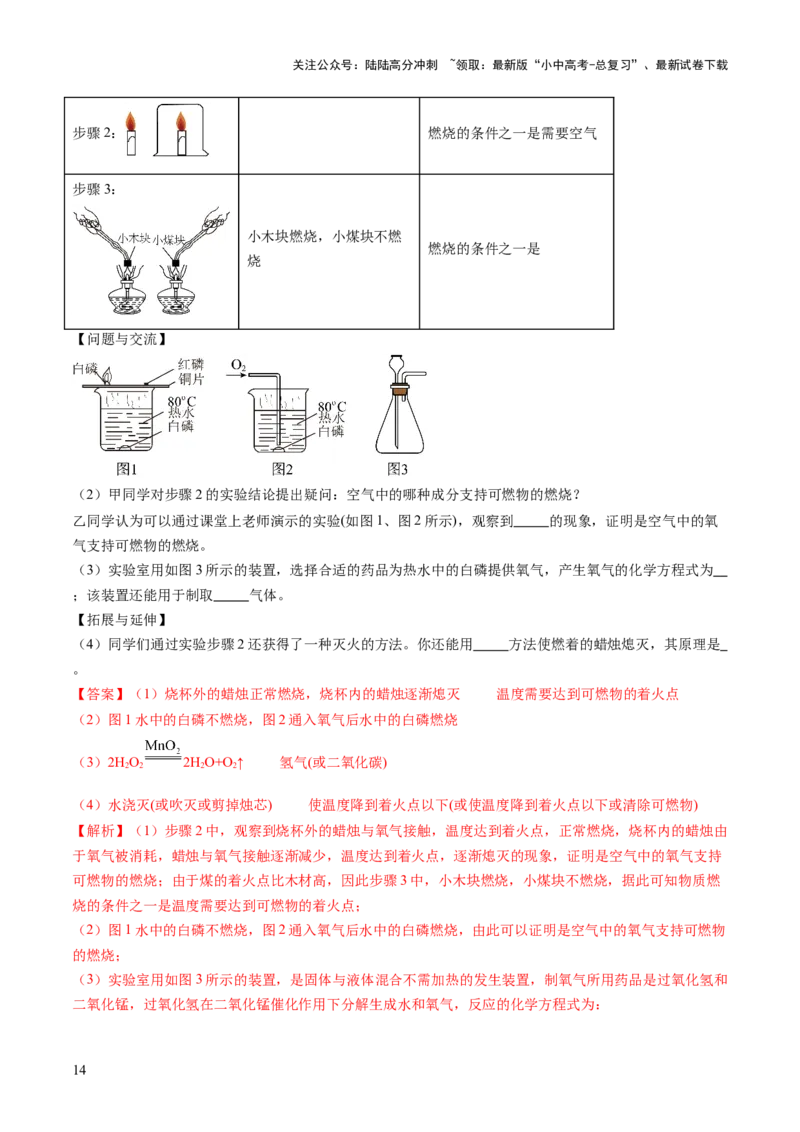 主题五科学探究与化学实验（测试）（解析版）_02中考总复习（2026版更新中）_05-化学-中考总复习_2025年中考复习资料_2025中考二轮课件ppt+讲义+练习化学_测试