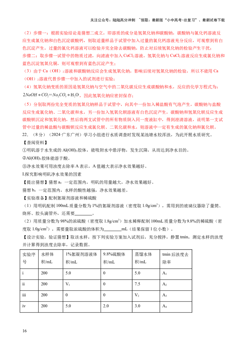 主题五科学探究与化学实验（测试）（解析版）_02中考总复习（2026版更新中）_05-化学-中考总复习_2025年中考复习资料_2025中考二轮课件ppt+讲义+练习化学_测试