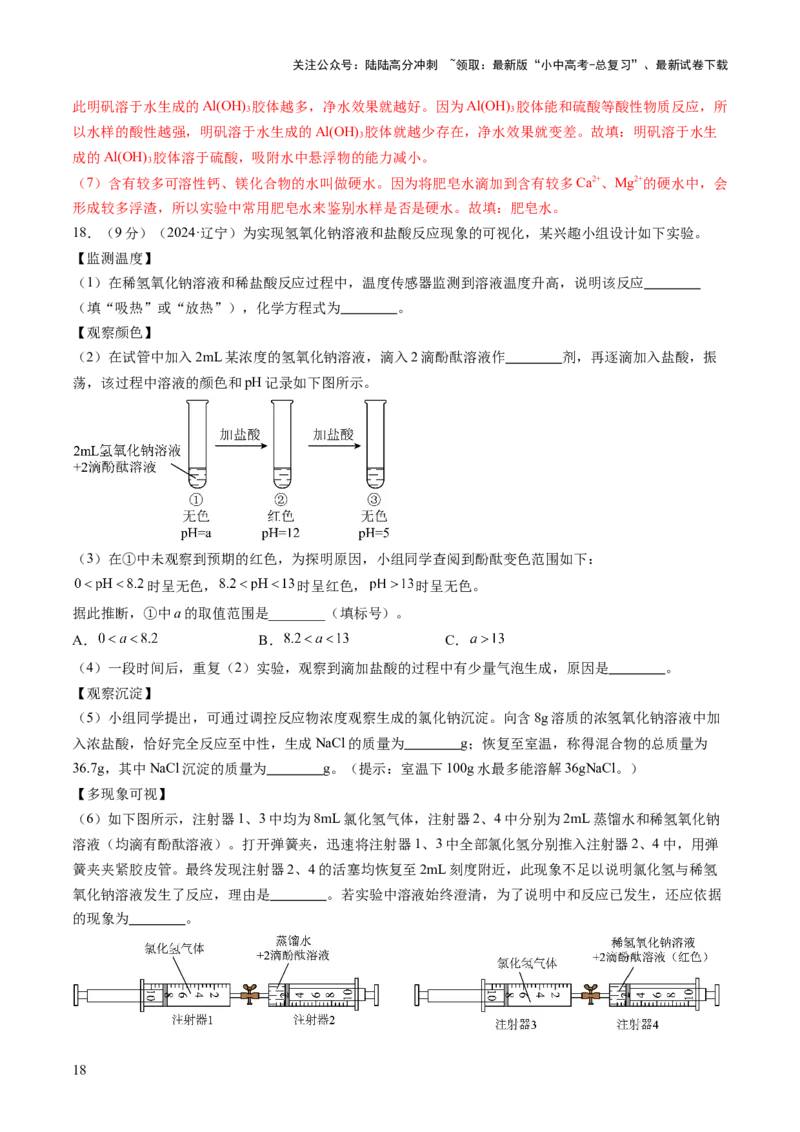 主题五科学探究与化学实验（测试）（解析版）_02中考总复习（2026版更新中）_05-化学-中考总复习_2025年中考复习资料_2025中考二轮课件ppt+讲义+练习化学_测试