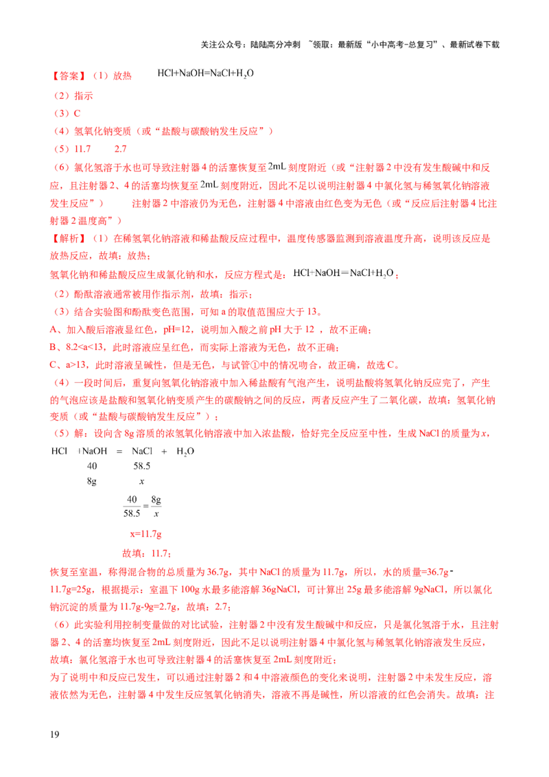 主题五科学探究与化学实验（测试）（解析版）_02中考总复习（2026版更新中）_05-化学-中考总复习_2025年中考复习资料_2025中考二轮课件ppt+讲义+练习化学_测试