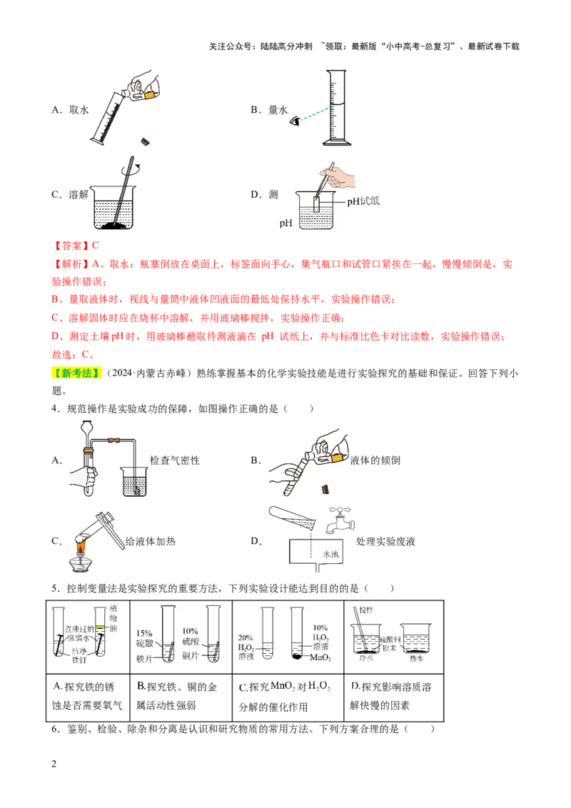 主题五科学探究与化学实验（测试）（解析版）_02中考总复习（2026版更新中）_05-化学-中考总复习_2025年中考复习资料_2025中考二轮课件ppt+讲义+练习化学_测试