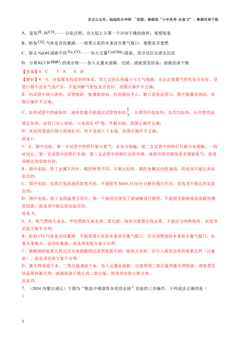 主题五科学探究与化学实验（测试）（解析版）_02中考总复习（2026版更新中）_05-化学-中考总复习_2025年中考复习资料_2025中考二轮课件ppt+讲义+练习化学_测试