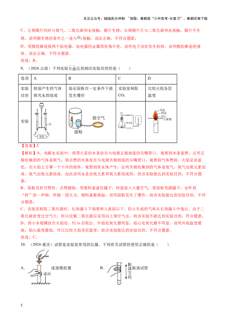 主题五科学探究与化学实验（测试）（解析版）_02中考总复习（2026版更新中）_05-化学-中考总复习_2025年中考复习资料_2025中考二轮课件ppt+讲义+练习化学_测试
