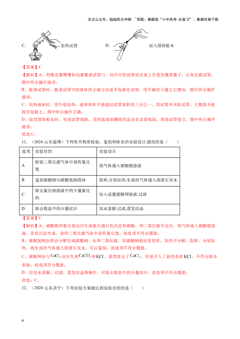 主题五科学探究与化学实验（测试）（解析版）_02中考总复习（2026版更新中）_05-化学-中考总复习_2025年中考复习资料_2025中考二轮课件ppt+讲义+练习化学_测试