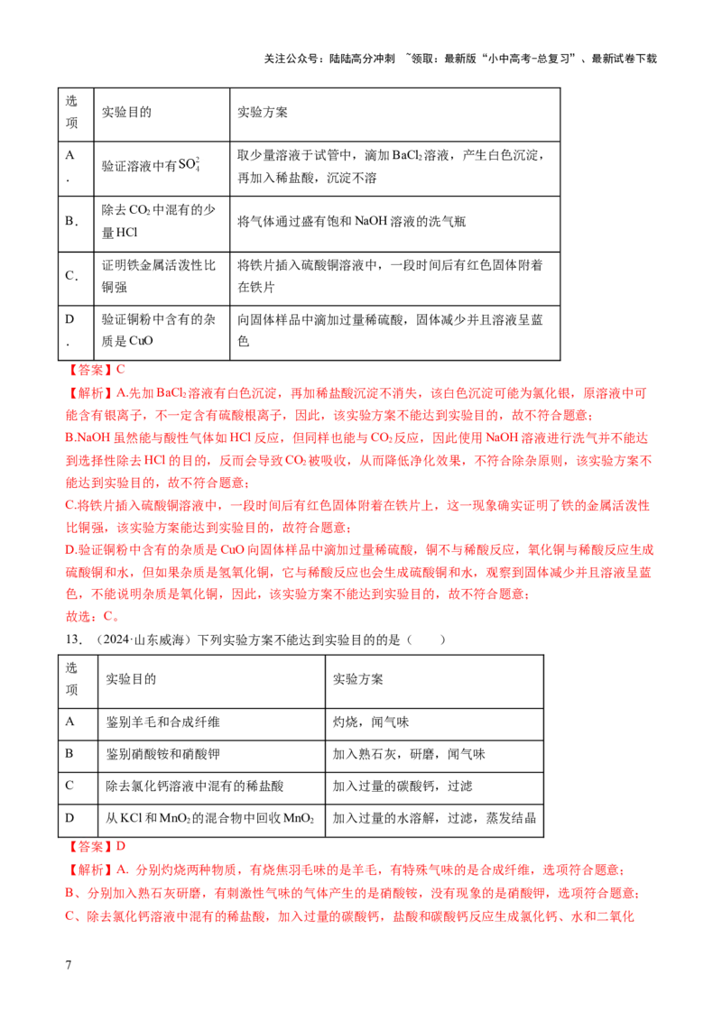 主题五科学探究与化学实验（测试）（解析版）_02中考总复习（2026版更新中）_05-化学-中考总复习_2025年中考复习资料_2025中考二轮课件ppt+讲义+练习化学_测试