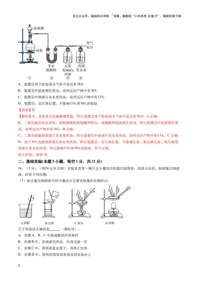 主题五科学探究与化学实验（测试）（解析版）_02中考总复习（2026版更新中）_05-化学-中考总复习_2025年中考复习资料_2025中考二轮课件ppt+讲义+练习化学_测试
