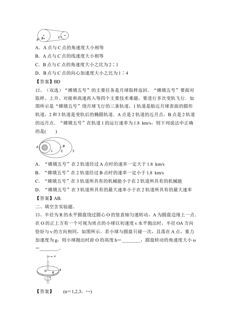 曲线运动、万有引力与航天（Word版含答案）_4.2025物理总复习_2023年新高复习资料_一轮复习_2023年新高考大一轮复习讲义_2023年高考物理一轮复习讲义（新高考新教材）