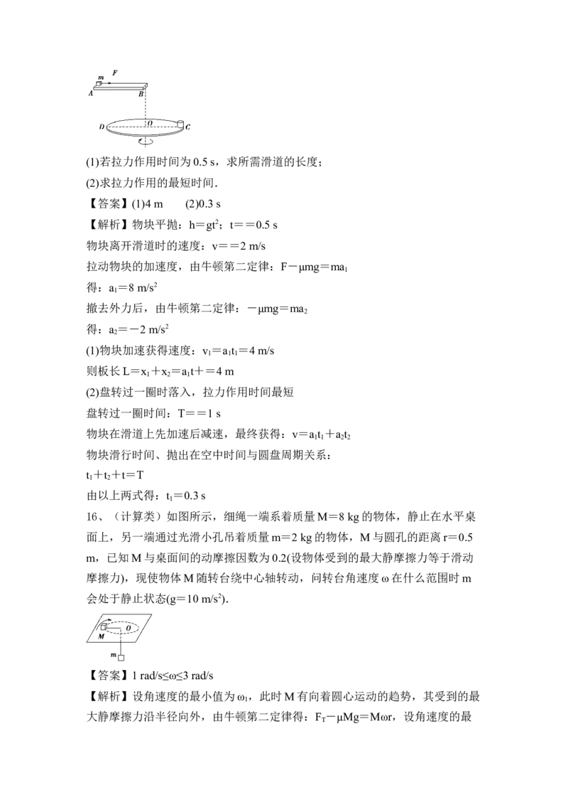 曲线运动、万有引力与航天（Word版含答案）_4.2025物理总复习_2023年新高复习资料_一轮复习_2023年新高考大一轮复习讲义_2023年高考物理一轮复习讲义（新高考新教材）
