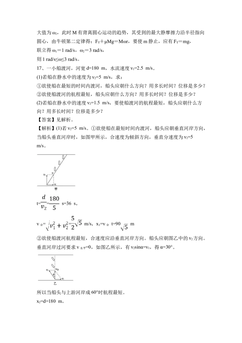 曲线运动、万有引力与航天（Word版含答案）_4.2025物理总复习_2023年新高复习资料_一轮复习_2023年新高考大一轮复习讲义_2023年高考物理一轮复习讲义（新高考新教材）