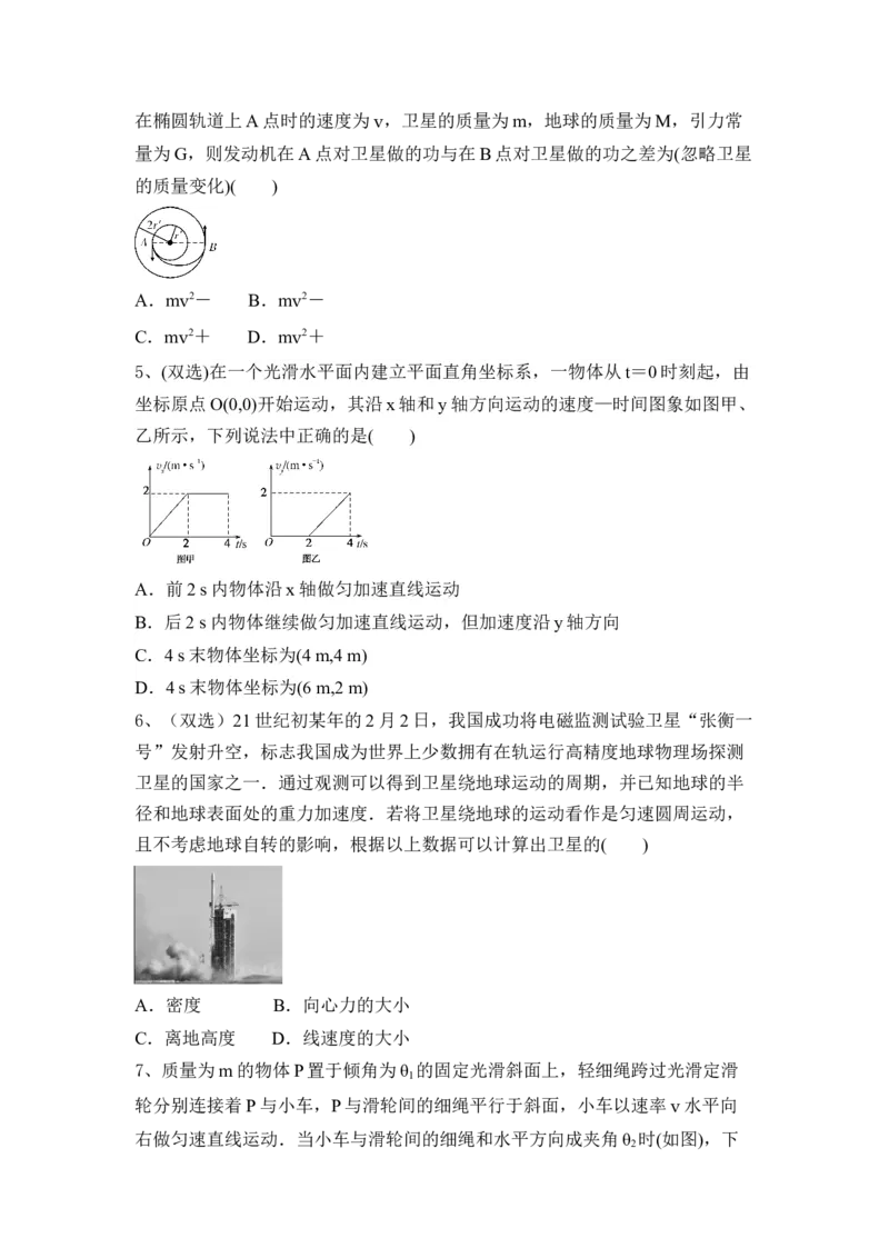 曲线运动、万有引力与航天（Word版含答案）_4.2025物理总复习_2023年新高复习资料_一轮复习_2023年新高考大一轮复习讲义_2023年高考物理一轮复习讲义（新高考新教材）