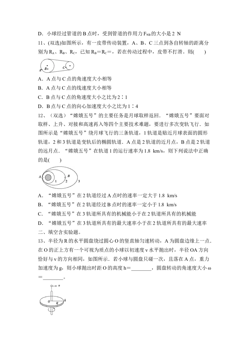曲线运动、万有引力与航天（Word版含答案）_4.2025物理总复习_2023年新高复习资料_一轮复习_2023年新高考大一轮复习讲义_2023年高考物理一轮复习讲义（新高考新教材）