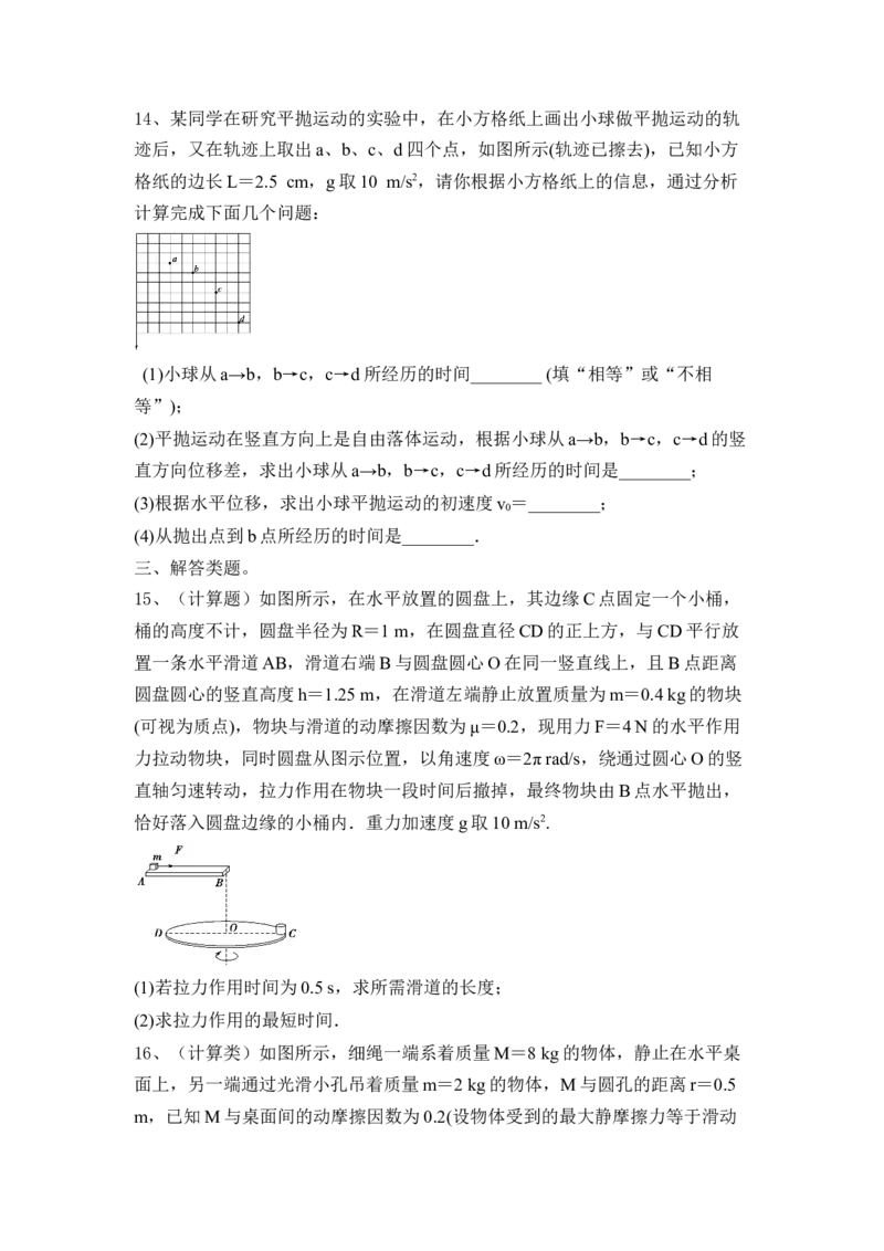 曲线运动、万有引力与航天（Word版含答案）_4.2025物理总复习_2023年新高复习资料_一轮复习_2023年新高考大一轮复习讲义_2023年高考物理一轮复习讲义（新高考新教材）