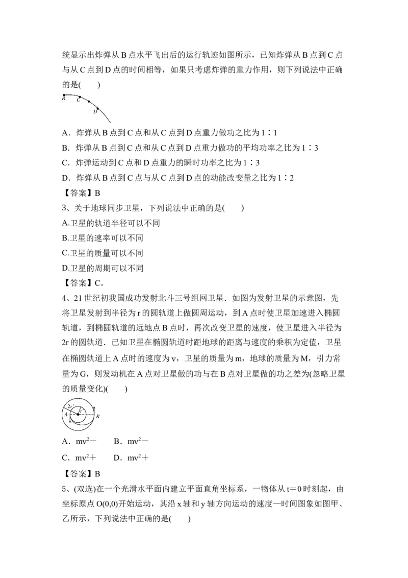 曲线运动、万有引力与航天（Word版含答案）_4.2025物理总复习_2023年新高复习资料_一轮复习_2023年新高考大一轮复习讲义_2023年高考物理一轮复习讲义（新高考新教材）