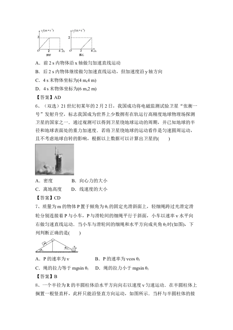 曲线运动、万有引力与航天（Word版含答案）_4.2025物理总复习_2023年新高复习资料_一轮复习_2023年新高考大一轮复习讲义_2023年高考物理一轮复习讲义（新高考新教材）