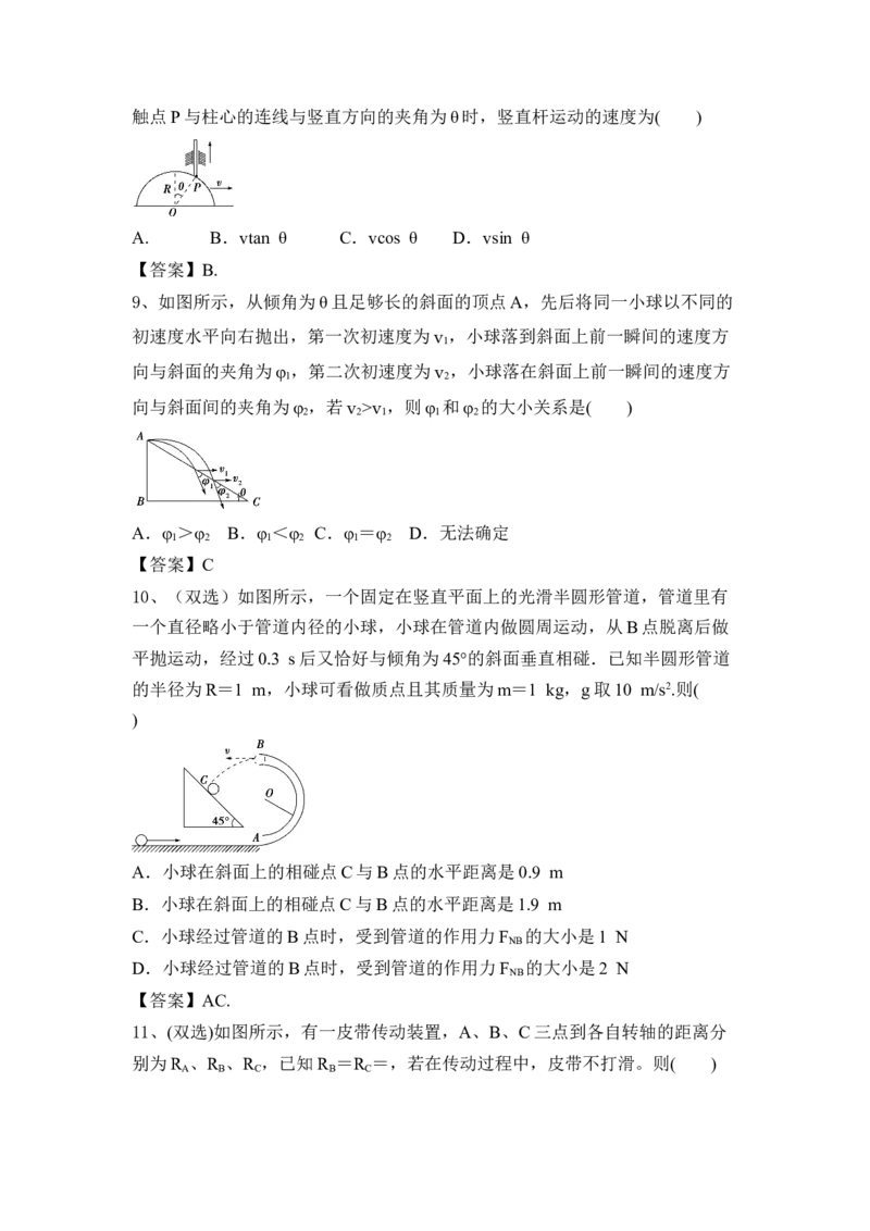 曲线运动、万有引力与航天（Word版含答案）_4.2025物理总复习_2023年新高复习资料_一轮复习_2023年新高考大一轮复习讲义_2023年高考物理一轮复习讲义（新高考新教材）