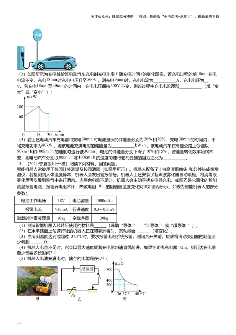 压轴题14综合能力题（科普阅读题）（原卷版）_02中考总复习（2026版更新中）_04-物理-中考总复习_2024年中考复习资料_三轮复习_2024年中考物理压轴题专项训练（全国通用）