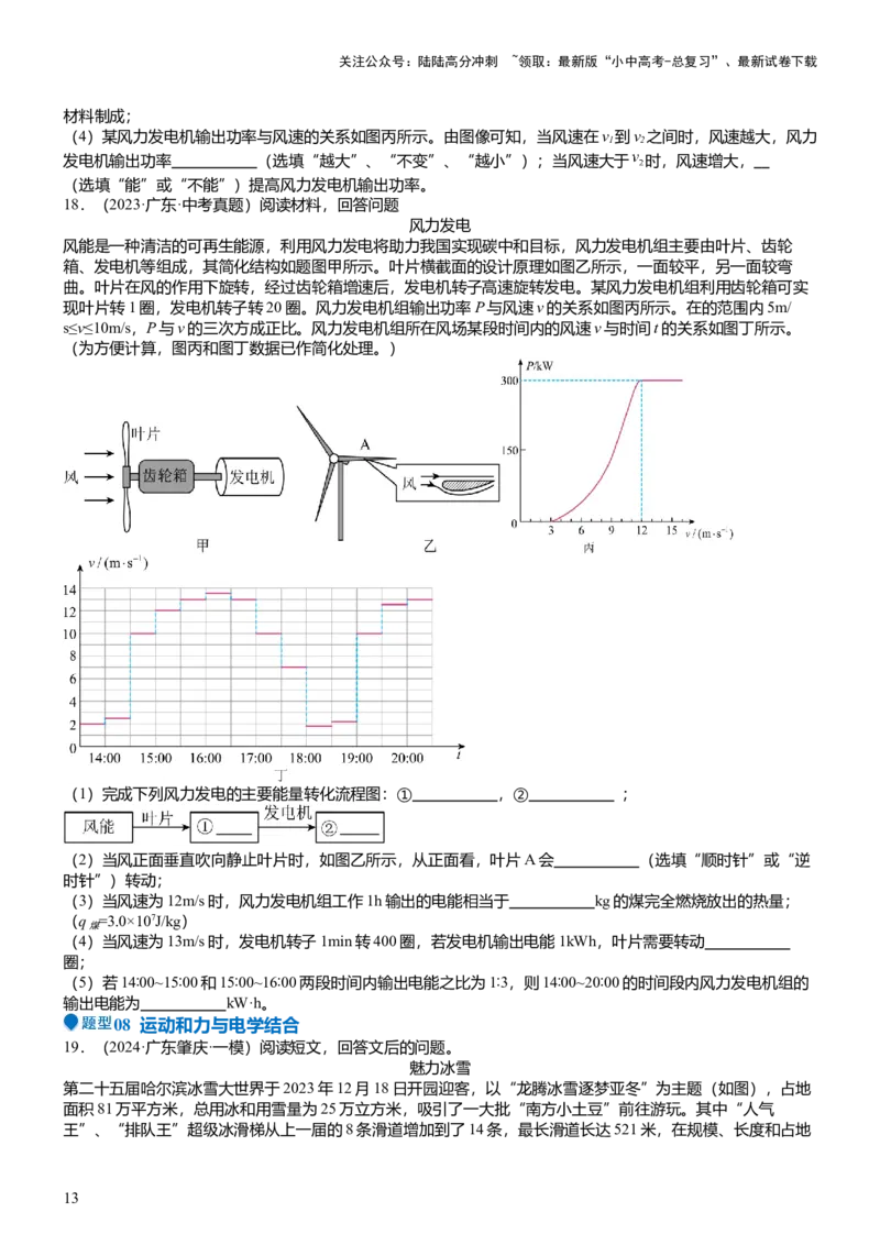 压轴题14综合能力题（科普阅读题）（原卷版）_02中考总复习（2026版更新中）_04-物理-中考总复习_2024年中考复习资料_三轮复习_2024年中考物理压轴题专项训练（全国通用）
