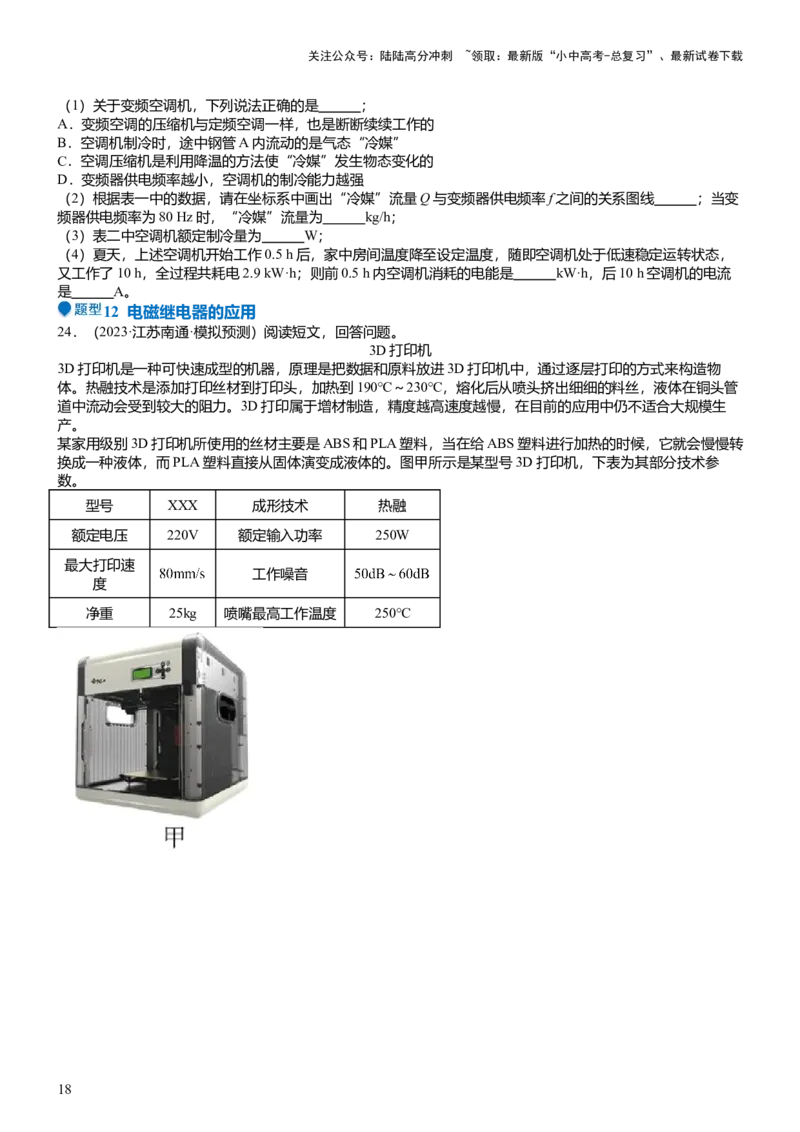 压轴题14综合能力题（科普阅读题）（原卷版）_02中考总复习（2026版更新中）_04-物理-中考总复习_2024年中考复习资料_三轮复习_2024年中考物理压轴题专项训练（全国通用）